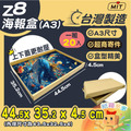 Z8上下蓋盒 (A3海報盒)
