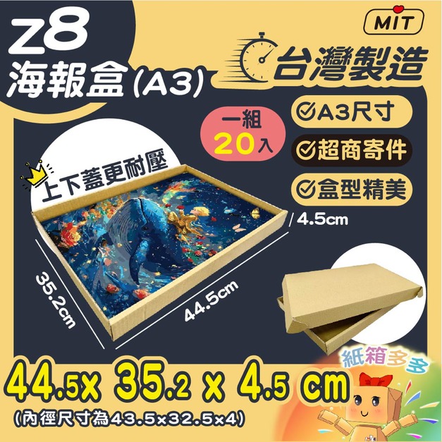 Z8上下蓋盒 (A3海報盒)