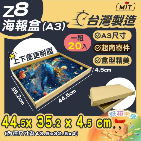 Z8上下蓋盒 (A3海報盒)