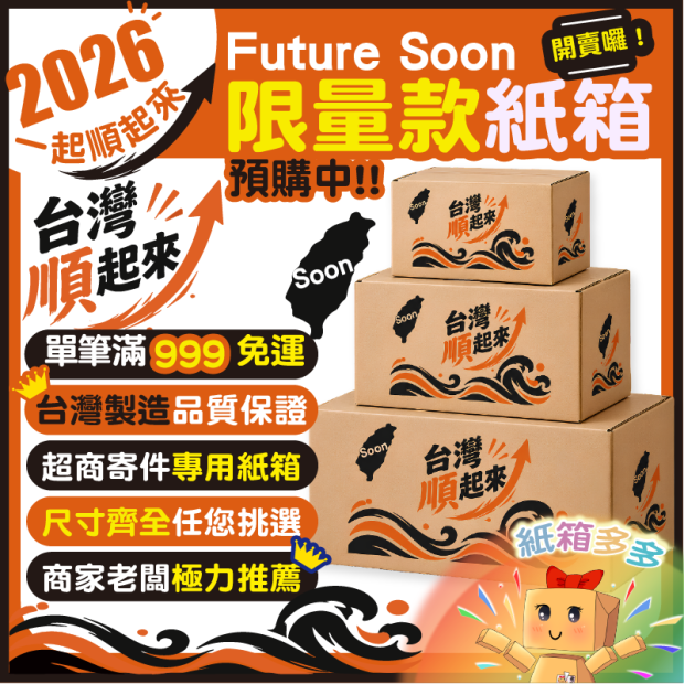 台灣順起來(預購中)