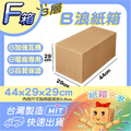F號紙箱