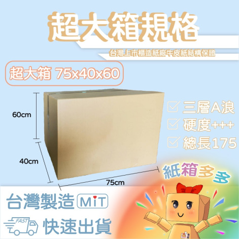 6才超大紙箱（1捆／15個）