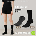 基本款純色薄底五指襪 低筒 高筒 F50