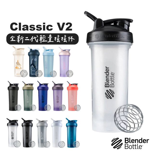 【BlenderBottle】Classic V2 環保杯 搖搖杯 健身運動水壺