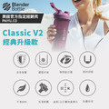 【BlenderBottle】Classic V2 環保杯 搖搖杯 健身運動水壺_1