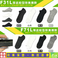 基本款素色氣墊船型襪 短襪 厚底 F31_8