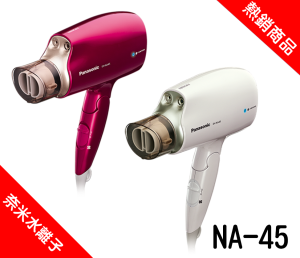 Panasonic 國際 奈米水離子吹風機 EH-NA45