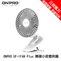 ONPRO UF-IFAN Plus 無線小夜燈涼風扇 可夾 / 桌面放置 三段風力