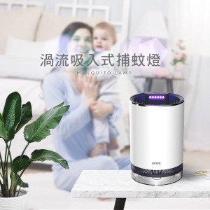 KINYO 吸入式捕蚊燈 健康環保 無煙無味無毒無害 KL-5381