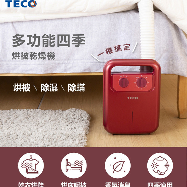TECO 東元 - 多功能烘被乾燥機-紅  烘被暖床/除濕除蹣/烘鞋/香氛