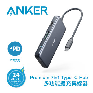 Anker Premium 7in1 Type-C Hub 多功能擴充集線器