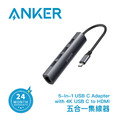 ANKER 5-in-1 USB C Adapter with 4K USB C to HDMI 五合一集線器