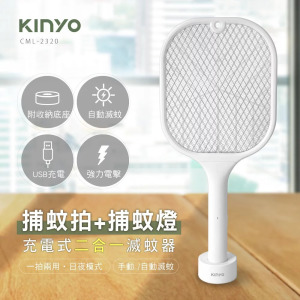 KINYO 充電式二合一滅蚊器 (CML-2320) 可當 捕蚊燈 使用