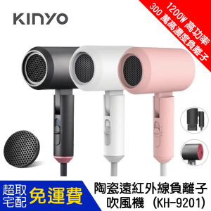 【KINYO】陶瓷遠紅外線負離子吹風機 (KH-9201)