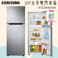 【SAMSUNG三星】237公升極簡雙門冰箱 RT22M4015S8/TW 時尚銀