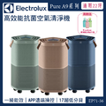 【Electrolux 伊萊克斯】 Pure A9.2 高效能抗菌空氣清淨機 EP71-56