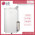 LG 樂金 一級能效 17公升變頻除濕機 WiFi遠控 晶鑽銀 MD171QSE0