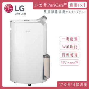 LG 樂金 一級能效 17公升變頻除濕機 WiFi遠控 晶鑽銀 MD171QSE0