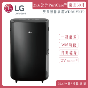 【LG樂金】25.6公升PuriCare™ 雙變頻除濕機 WD261VKF0 (曜黑)