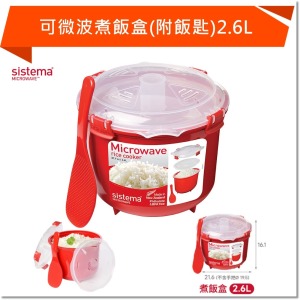 SISTEMA MICROWAVE 可微波煮飯盒(附飯匙)2.6L