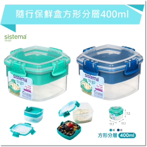 SISTEMA TOGO 隨行保鮮盒方形分層400ml