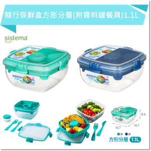SISTEMA TOGO 隨行保鮮盒方形分層(附醬料罐餐具)1.1L
