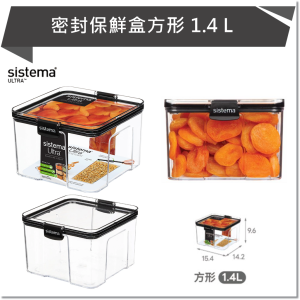 SISTEMA ULTRA 密封保鮮盒方形1.4L