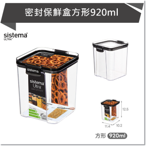 SISTEMA ULTRA 密封保鮮盒方形920ml