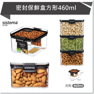 SISTEMA ULTRA 密封保鮮盒方形460ml