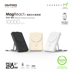 【ONPRO】MagReact M5 5合1 磁吸無線急速行動電源