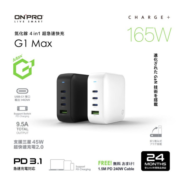 【ONPRO】UC-G1 Max PD165W氮化鎵4in1超急速快充+附贈240W快充線