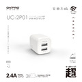 【ONPRO】UC-2P01 2.4A USB雙孔急速迷你充電器_1