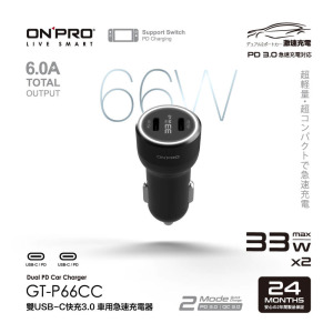 【ONPRO】GT-P66CC 雙USB-C快充3.0 66W急速車用充電器