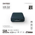 【ONPRO】MB-Q2 PD20W QC3.0 快充行動電源_1
