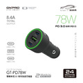 【ONPRO】GT-PD78W 雙模快充3.0PD+QC3孔車用快充充電器