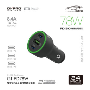 【ONPRO】GT-PD78W 雙模快充3.0PD+QC3孔車用快充充電器