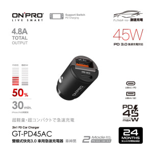 【ONPRO】GT-PD45AC 45W超急速車用充電器