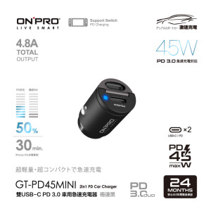 【ONPRO】GT-PD45MINI 45W超急速車用充電器
