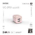 【ONPRO】UC-2P01 2.4A USB雙孔急速迷你充電器_2