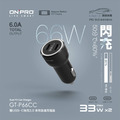 【ONPRO】GT-P66CC 雙USB-C快充3.0 66W急速車用充電器_1