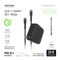 【ONPRO】UC-G1 Max PD165W氮化鎵4in1超急速快充+附贈240W快充線_2