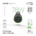 【ONPRO】GT-PD78W 雙模快充3.0PD+QC3孔車用快充充電器_1