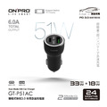 【ONPRO】GT-P51AC 雙模式快充PD+QC3.0 51W急速車用充電器