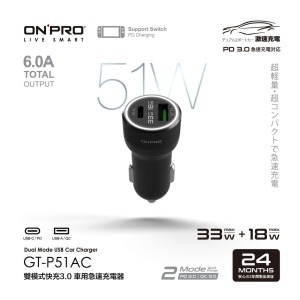 【ONPRO】GT-P51AC 雙模式快充PD+QC3.0 51W急速車用充電器