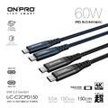 【ONPRO】UC-C2CPD150 Type-C to Type-C PD60W 快充傳輸線（150cm）