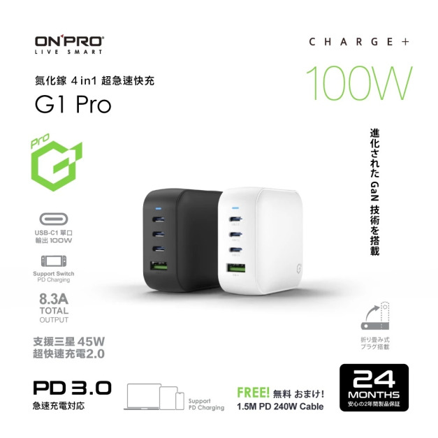【ONPRO】UC-G1 Pro 100W GaN 氮化鎵4孔PD快充充電器+附贈240W快充線