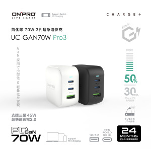 【ONPRO】UC-GAN70W Pro3 PD70W 氮化鎵GaN超急速快充