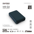 【ONPRO】MB-Q2 PD20W QC3.0 快充行動電源