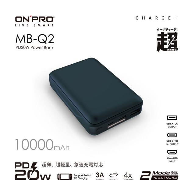 【ONPRO】MB-Q2 PD20W QC3.0 快充行動電源