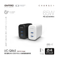 【ONPRO】UC-QB65 氮化鎵GaN PD65W快充
